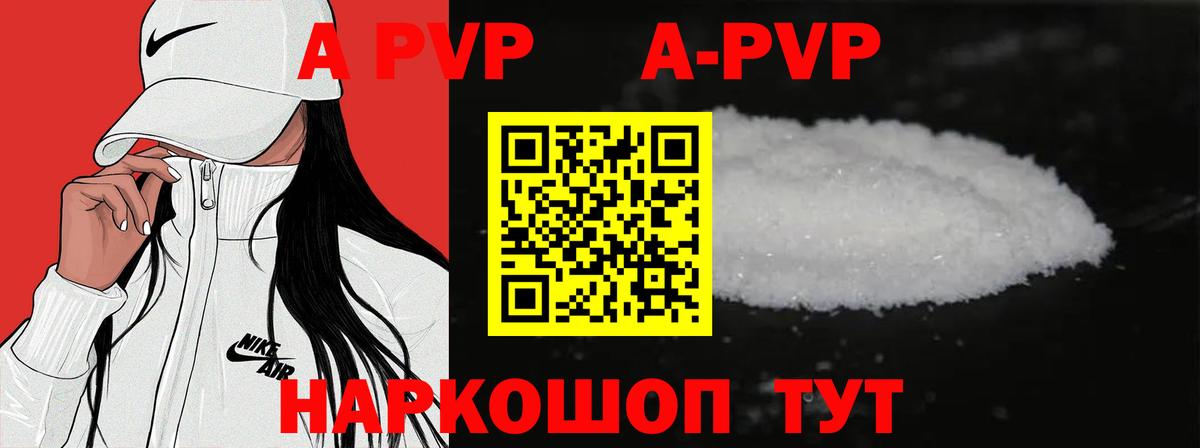Alpha PVP СК  Вход с VPN  A PVP Crystall  А ПВП Crystall  Воскресенск 