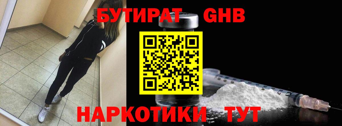 Бутират бутик  Вход с VPN  Воскресенск 