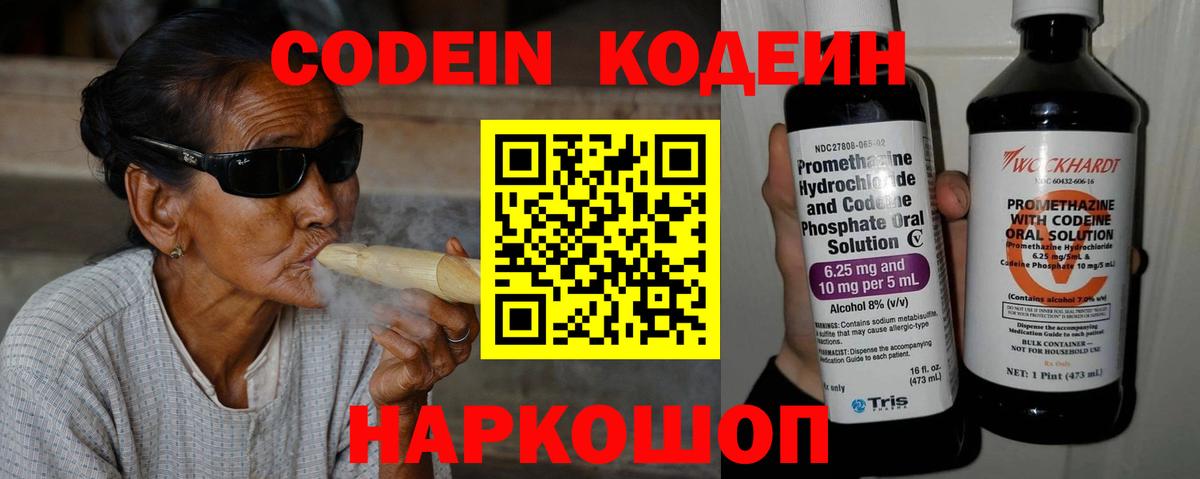 Кодеин Purple Drank  Кодеиновый сироп Lean напиток Lean (лин)  Вход с VPN  Воскресенск 