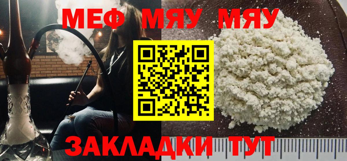 Воскресенск  МЯУ-МЯУ 4 MMC  Меф  Меф мяу мяу  Вход с VPN 