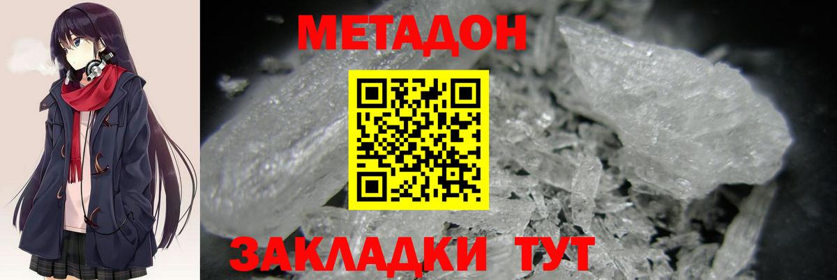 МЕТАДОН methadone Воскресенск